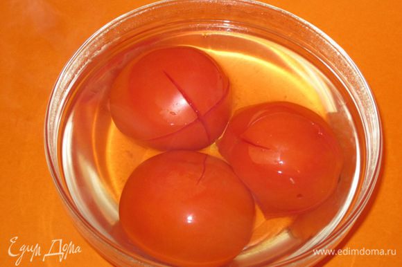 С помидоров надо снять кожицу. Для этого сделать крестообразный надрез на помидорах, залить кипятком на 2-3 минуты. Затем окунуть в холодную воду, вынуть и легко снять кожицу.
