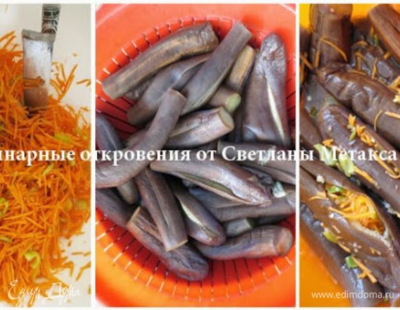 1. Баклажаны помыть, отрезать хвостики. 2. Надрезать по длине, оставляя от каждого края по 2 см. 3. В кастрюлю налить воды, выложить баклажаны и варить 5 минут. 4. Вынуть баклажаны и оставить остыть. 5. Готовим начинку: шинкуем морковь, мелко режим перец, измельчаем чеснок, солим и перемешиваем. 6. Остывшие баклажаны аккуратно ложкой заполняем начинкой и выкладываем рядками в глубокую чашку. 7. Готовим рассол из воды, лимонного сока, соли и заливаем им баклажаны. Закрываем тарелкой, ставим под гнет, закрываем крышкой. Оставляем на пару часов, в идеале на ночь. Никакого сельдерея, петрушки, уксуса и растительного масла. Но это кому как нравится..