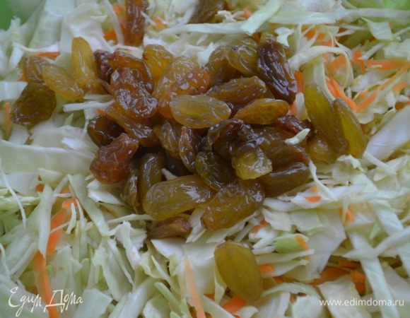 Смешать в большой миске капусту, морковку и изюм.
