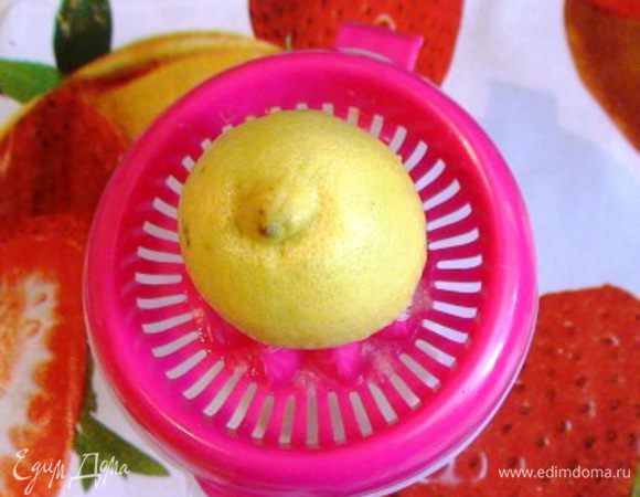 Из второй половины лимона выдавить сок.