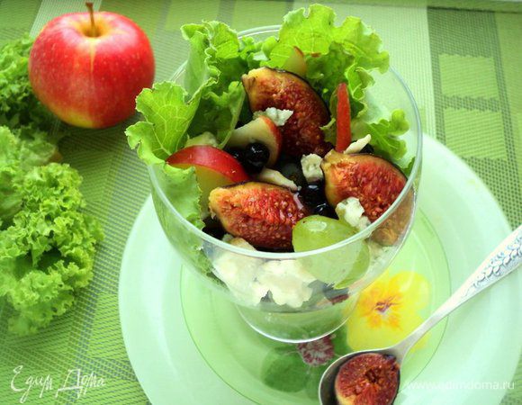 Салат крупно порвать и выложить в порционные стаканы. Затем положить поочередно инжир, яблоко, виноград, чернику, орехи и кусочки сыра. Полить жидким медом. Приятного аппетита!