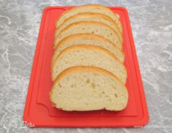 Я обычно беру батон, но тут у кого какие предпочтения. Нарезаю его, горбушки убираю, рассчитываю 7-9 кусков.