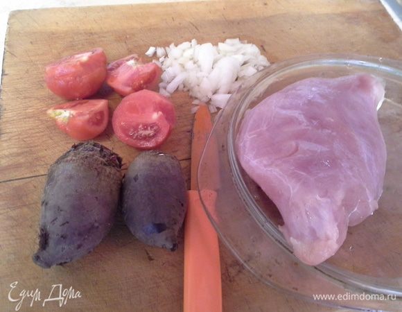 Подготавливаем ингридиенты.  Мясо моем. Чистим, режем лук. 
Моем помидоры. Отвариваем свеклу.

