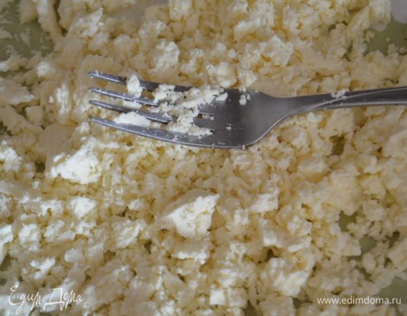 Брынзу намять вилкой.