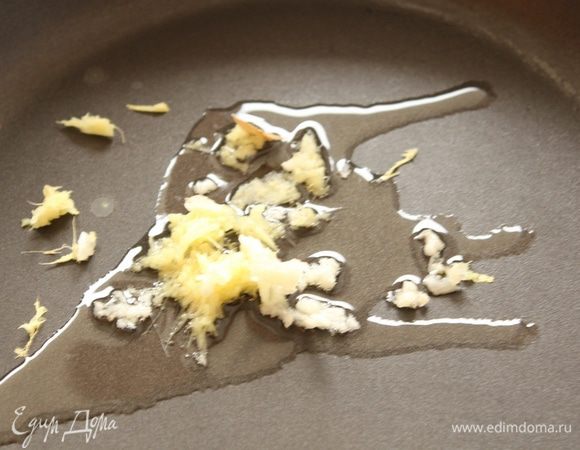 Разогреваем масло, кладем имбирь, чеснок. Немного томим, пока не появится приятный запах.