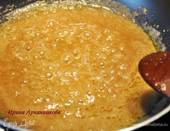 Сахар обжарить в сковороде на медленном огне вместе с маслом и 2 ст.л. воды до густоты, помешивая.