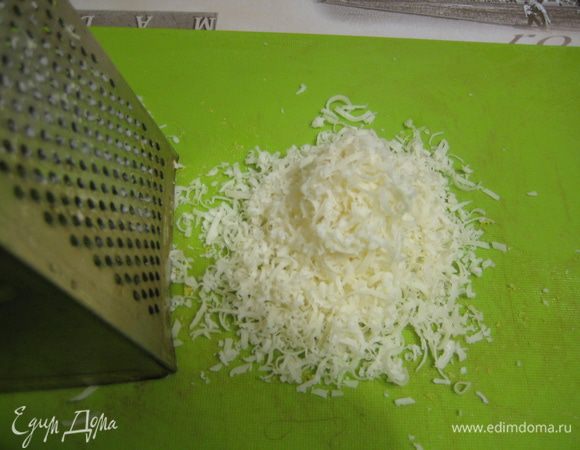 Пармезан натереть