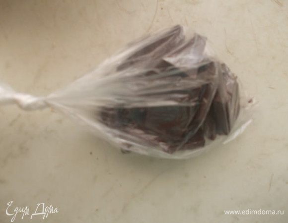 Взять обычный пакетик,поломать туда шоколад,завязать.