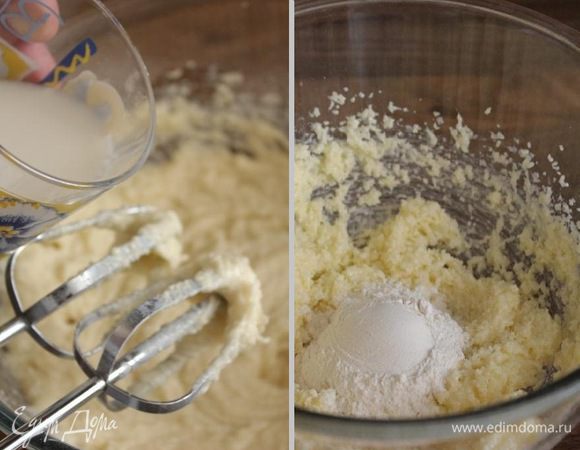 Попеременно, по 1-2 ст.л. вмешать в масляную смесь муку с разрыхлителем и молоко.