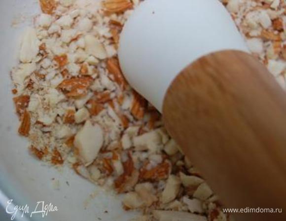 Миндаль – измельчить в ступке.