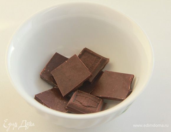 Шоколад поломать на кусочки, растопить на водяной бане или в микроволновой печи.