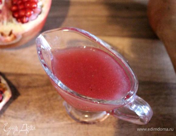 Перед подачей взбить гранатовый сок с равным количеством растительного масла, соли и перца.