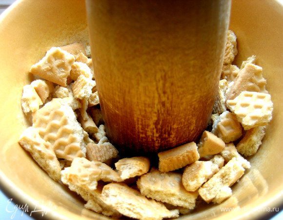 Печенье толчём в крошку.