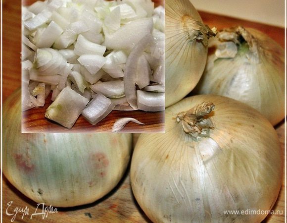 Лучок. Белый обязательно. Узбекский. (Гарантии дать не могу, но покупал именно у узбеков. Сопроводили страшной клятвой, что только вчера из Ташкента.) Режем типа кубиками.