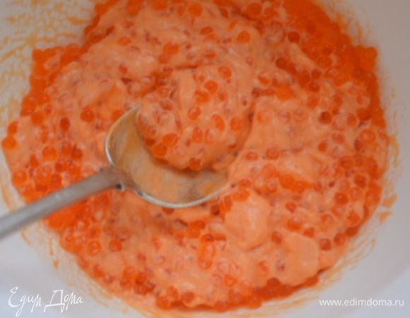 Сметану смешать с икрой.
