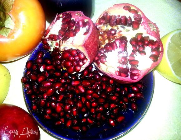 Из граната вынуть зёрна...