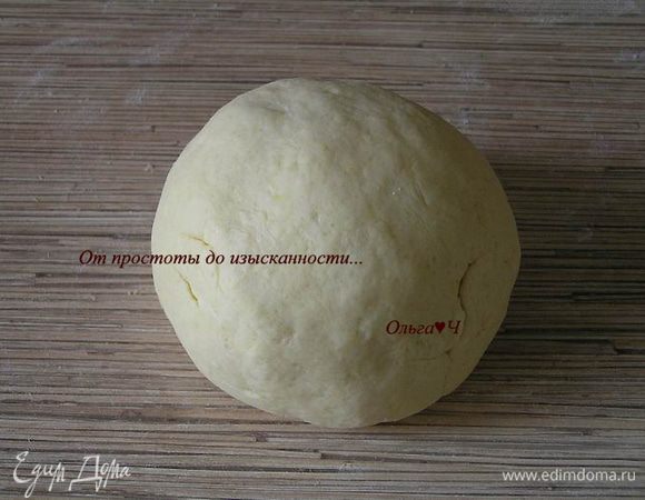 и замесить эластичное тесто (добавить еще муки, если нужно). Убрать тесто в холодильник на 30-60 минут