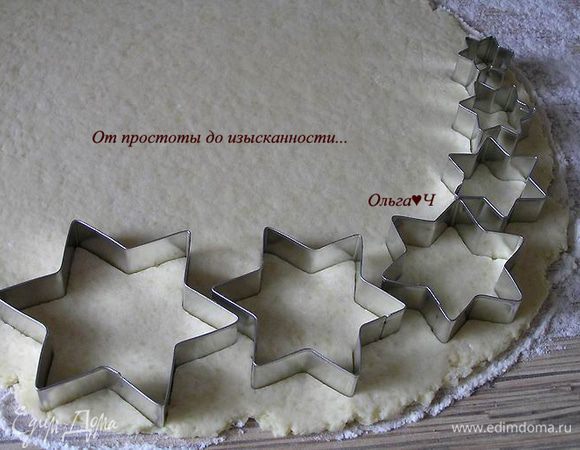Затем тесто раскатать толщиной 2-4 мм (помните, чем толще печенье, тем будет мягче, если наборот - более хрустящее и изящное), вырезать фигурки-звездочки разного размера (для елочек)