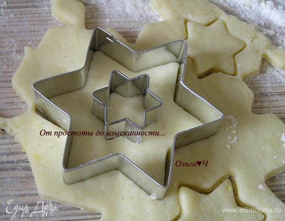 В некоторых вырезать дополнительные звездочки посередине (для печенья-звезды с конфитюром). 