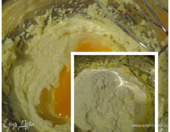 Муку просеять и соединить с разрыхлителем. По одному вбить в масляную смесь  яйца, чередуя их с мукой и 3 ст. л. сливок. Форму смазать маслом, посыпать мукой и выложить в неё тесто.