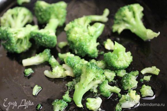 Убрать лук из сковороды и добавить свежие соцветия брокколи и минут 5-7 их тушить. Если капуста мороженная, достаточно её просто разморозить и не обжаривать.