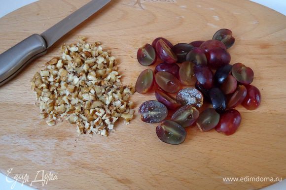 Орехи порубить, виноград разрезать пополам и вынуть косточки.
