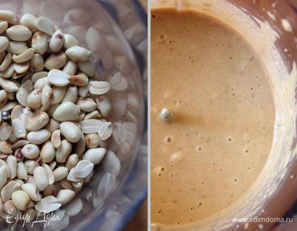 В первую очередь необходимо приготовить арахисовую пасту , если у вас нет готовой. Для этого 400 г очищенного арахиса подсушить на раскалённой сковороде и очистить от шкурки. В блендер насыпать 200 г арахиса и на размолоть его в муку. Затем добавить столовую ложку растительного масла и продолжить взбивание. Масса постепенно размягчится и станет масляной и через 3-4 минуты абсолютно однородной. Можно на этом этапе добавить сахарную пудру или мёд. При добавлении пудры паста заметно густеет, но после взбивания опять размягчается. Повторить эту операцию с оставшимся арахисом.