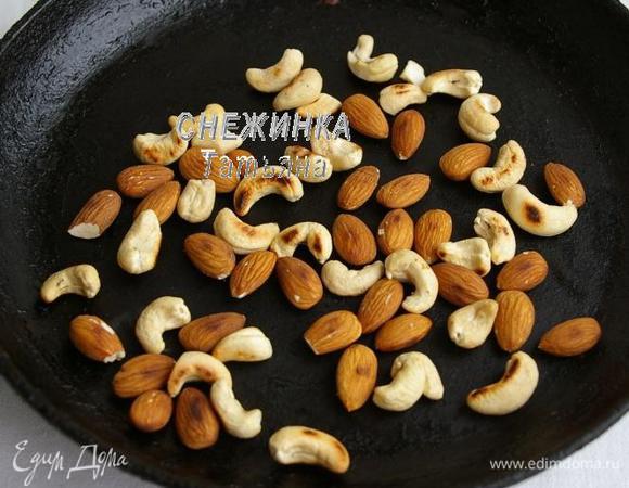 Кешью и миндаль также обжариваем до золотистого цвета, главное – не передержать. Даём охладиться.