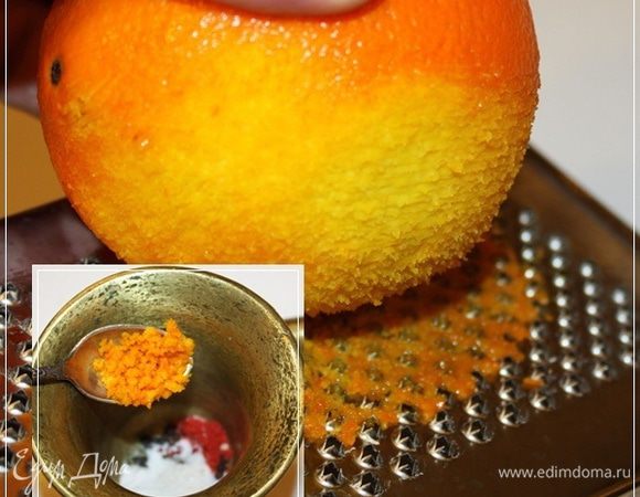 На мелкой терке содрать цедры с апельсина. Много не понадобится, так что не усердствуйте особо. Максимум – чайная ложка.