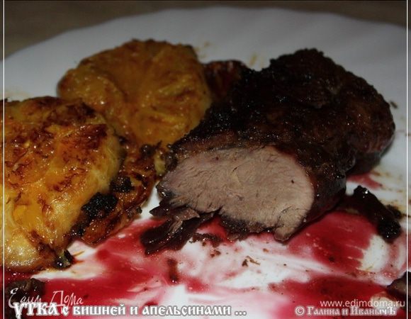 Теперь о субъективном. Вкус, который соус и апельсин придает утке весьма необычен. Тут спорить не стоит. НО!!! Лично я больше так готовить не буду. Нам все эти зареченские примочки. Я считаю, ни к чему. Яблоки, капуста и … максимум айва из экзотики. Это те продукты, которые придают утке яркий вкус. И … лучше все-таки не жарить, а тушить. Но это, повторюсь, исключительно субъективное мнение.
Ангела вам за трапезой!!!