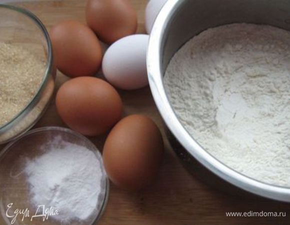 Приготовить все необходимое для бисквита.