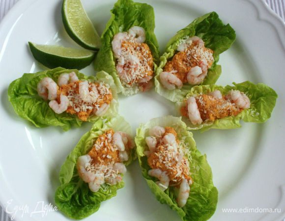 На листья салата (или шпината) положите по 1 ст.л. начинки, посыпьте оставшимся кокосом и подавайте с дольками лайма.
 Как есть: полейте соком лайма и целиком отправляйте в рот.