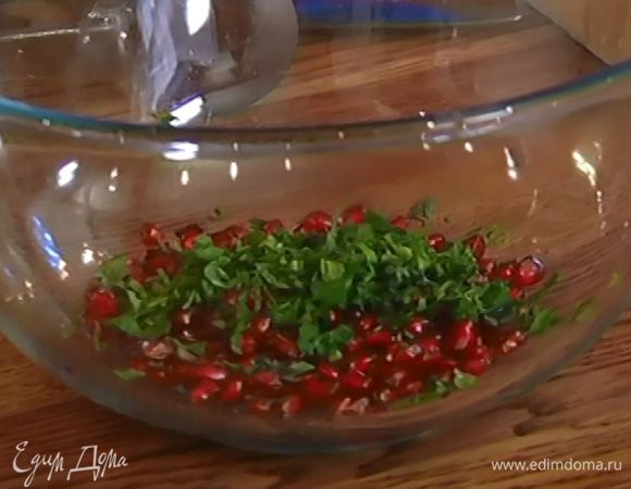 Мяту мелко порубить и соединить с зернами граната.