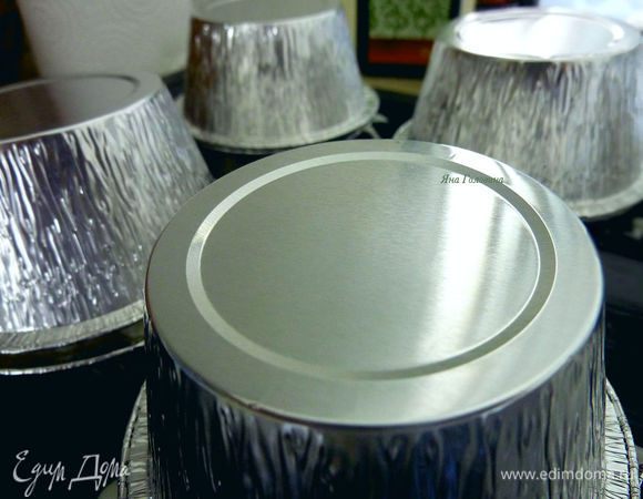 Закрыть фольгой  (я закрываю одноразовыми формочками).