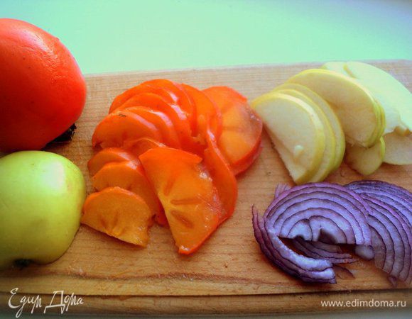 Яблоко разрезать на четвертинки, удалить семена и порезать тонкими пластинками. Так же порезать хурму, предварительно удалив косточки. Лук порезать тонкими четверть кольцами.