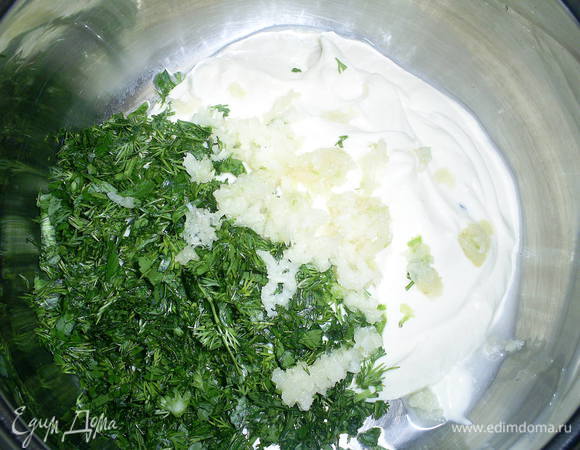 Для соуса сметану смешиваем с мелко нарезанной зеленью, лимонным соком, чесноком, пропущенным через пресс для чеснока. Все хорошенько перемешать, посолить и поперчить по вкусу.