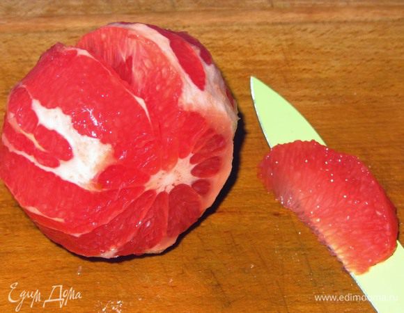 Грейпфрут нарезать филе, избавив от перепонок и прочих лишних неприятностей. Сок, который параллельно образовался, не выливать. Он ещё понадобится.