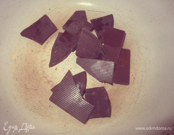 Шоколад растопить на водяной бане.