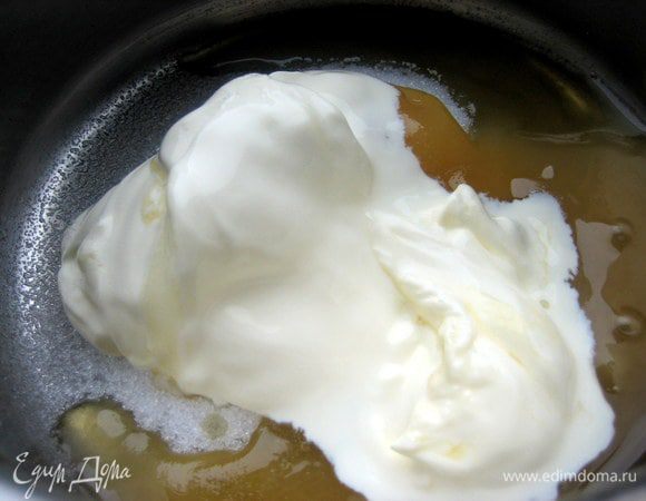 Добавляем жирную сметану.