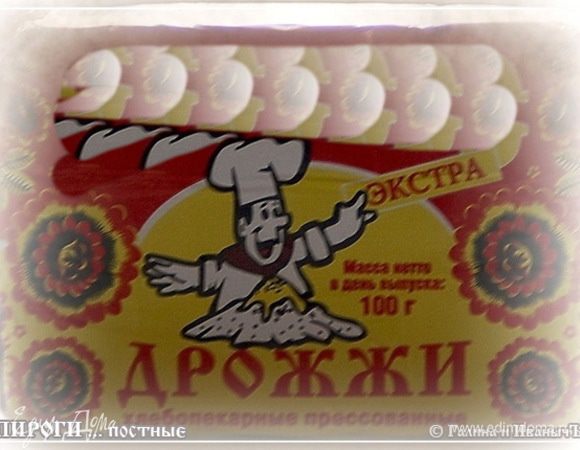 Дрожжей обычных (две трети такой пачки понадобится) 