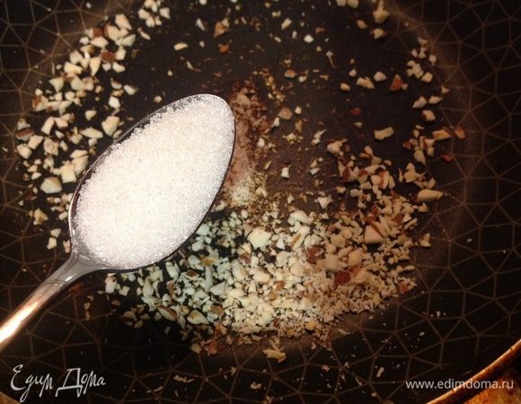 Высыпать на раскаленную сковороду, прожарить буквально 1 минуту. И добавить сахар.