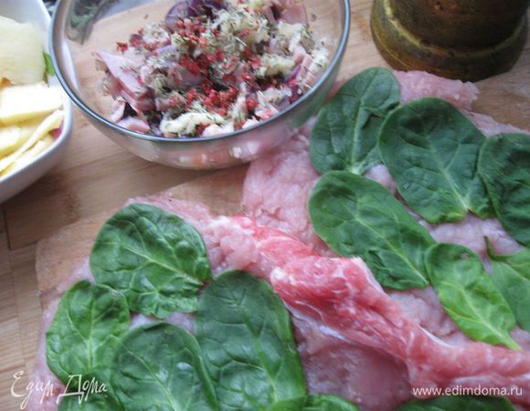 Приготовить начинку: окорок порезать на мелкие кусочки, лук почистить, порезать, обжарить на масле и добавить к начинке, чеснок почистить, выдавить через пресс к начинке, посолить, поперчить, добавить сухой розмарин, истолченный (слегка) розовый перец. На куски свинины  положить листья шпината. 

