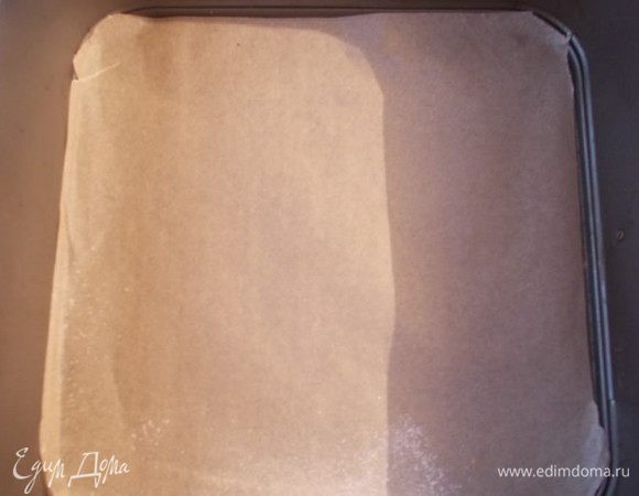 В квадратную разъемную форму 24-25 см застилаем пергаментный лист.