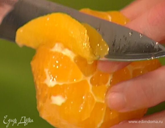 Срезать с апельсина оставшуюся кожуру и вырезать мякоть, сохранив выделившийся при этом сок.