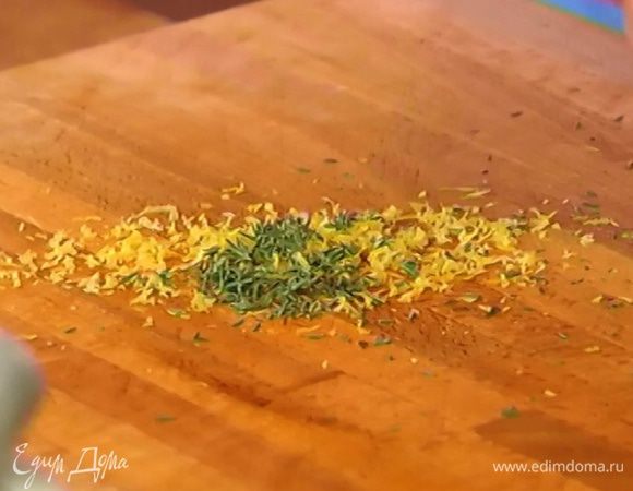 Цедру лимона натереть на мелкой терке и перемешать с листьями тимьяна.