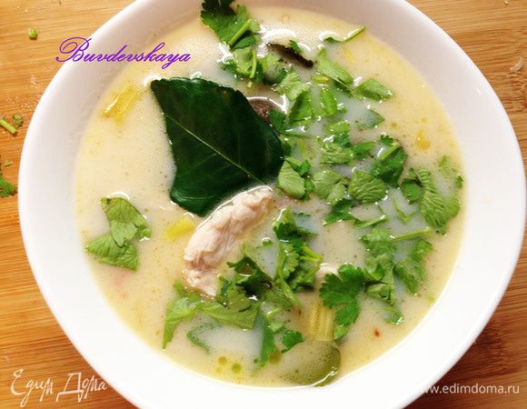 Добавляем сок лайма, пальмовый  сахар и рыбный соус. Пробуем суп на вкус - он должен быть сливочно-кисло-сладко- острым, без преобладания какого- либо одного вкуса ! При необходимости добавляем  рыбный соус, сок лайма, пальмовый сахар или чили. Разливаем по тарелкам, в каждую кладем по листочку кафир-лайма и добавляем зелень кинзы.  В Тайланде часто подают такой суп с отварным рисом, кусочки галангала и листики лайма не едят (оставляют в тарелке). ENJOY !