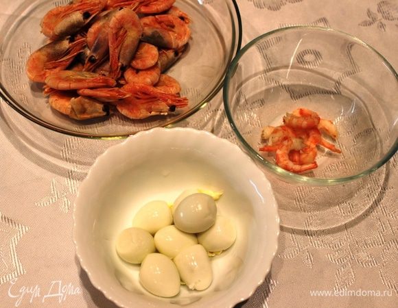 Для начала необходимо отварить перепелиные яйца (5 минут) и креветки в подсоленной воде (2 минуты). Все очистить. Креветки лучше брать в панцире... они будут сочнее.