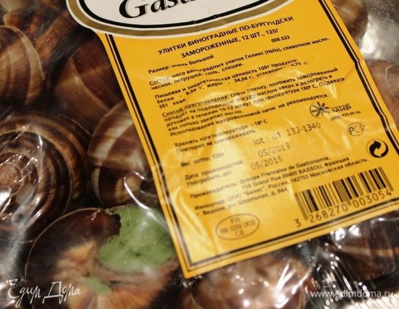 1 января совершенно не хочется стоять у плиты...на выручку приходит полуфабрикат, который всегда имеется у меня в запасе, - замороженные виноградные улитки. Мясо улиток очень питательное и полезное. Нам особенно нравятся виноградные улитки в сливочно-чесночном соусе