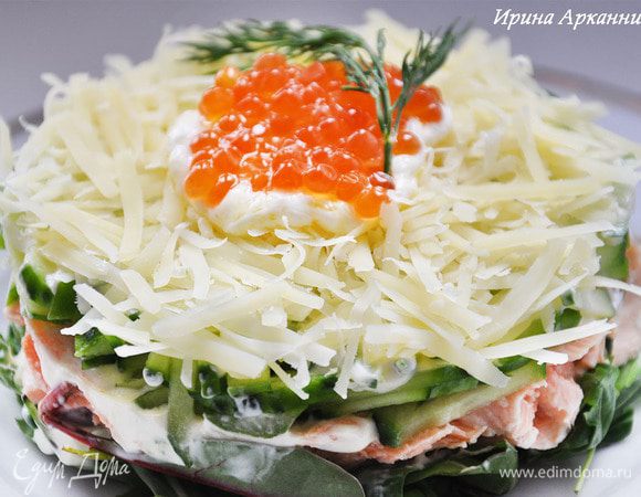 На тарелку поставить кондитерское кольцо и выложить в него слоями: салатную смесь, семгу кусочками, огурец, сыр. Каждый слой смазать заливкой. Украсить икрой и укропом. Снять кольцо.