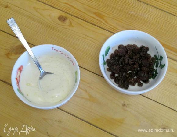 Изюм распарьте чтобы он был мягким, например, в небольшом количестве воды в микроволновке.
Для заправки перемешайте майонез хорошего качества с сахаром демерера (или с обычным).